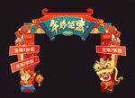年终钜惠拱门
