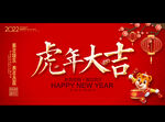 2022虎年