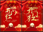 开门红