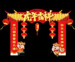 新年门头