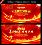 元旦跨年晚会