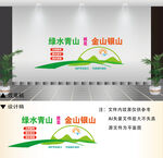 绿水青山就是金山银山