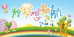 儿童早教