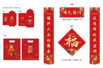 2022新年春节红包对联套装