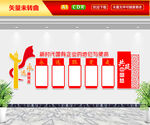 永远跟党走文化墙