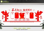 党建文化墙创意设计 