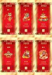 2022虎年春节图
