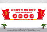 党建文化墙