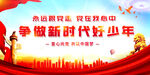 新时代好少年