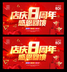 8周年
