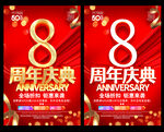 8周年