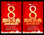 8周年