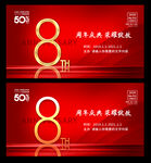 8周年