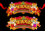 虎年门头