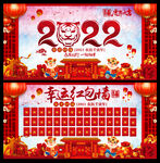 2022虎年展板