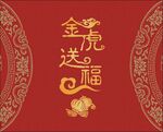 金虎送福吉祥
