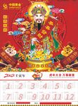 日历