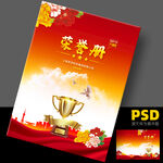 荣誉册