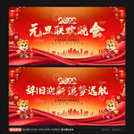 元旦晚会