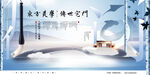 房地产宣传