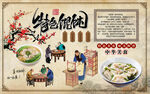 中国风梅花馄饨美食工装背景墙