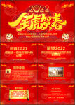 2022公司拜年电子贺卡PPT