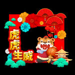 新年拍照框