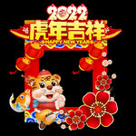 2022春节拍照框