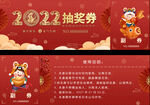 虎年抽奖券