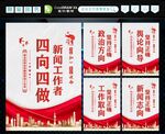 新闻工作者四向四做 