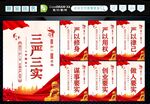 严以修身 