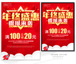 年终盛惠