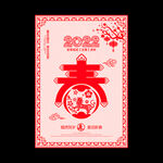 2022虎年 春