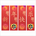 新年吊旗