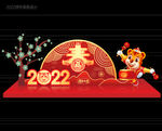 虎年美陈
