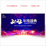 2022年会背景