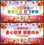 元旦晚会