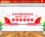脱贫攻坚战文化墙
