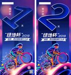 倒计时海报