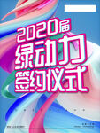 青春海报