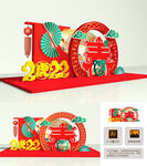 2022虎年美陈