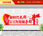 党建标语文化墙