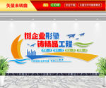 企业形象文化墙