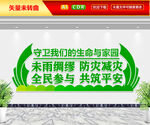 防灾减灾文化墙