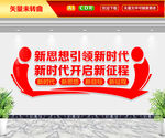 党建文化墙