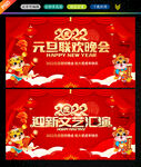2022元旦联欢晚会