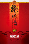 中国风日历 