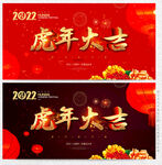 虎年大吉