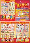 超市盛大开业海报DM设计