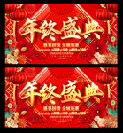 年终盛典